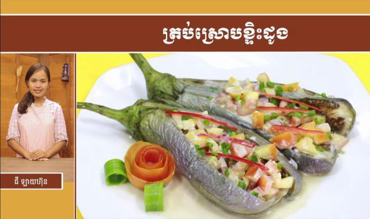 អាហារសុខភាព | ឆាត្រប់វែងស្រោបខ្ទិះដូង