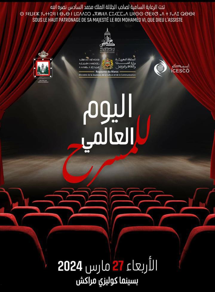 اليوم العالمي للمسرح 2024: وزارة الثقافة تسطر برنامجا احتفائيا على الصعيد الوطني اليوم العالمي للمسرح 2024: وزارة الثقافة تسطر برنامجا احتفائيا على الصعيد الوطني