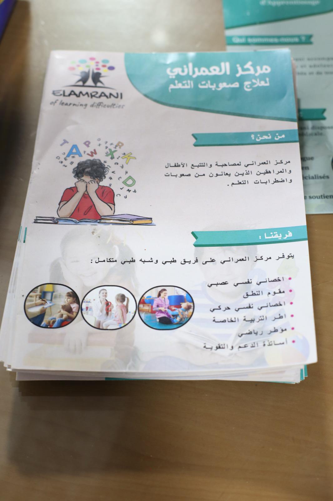 إفتتاح المركز الثاني العمراني لصعوبات التعلم بمراكش إفتتاح المركز الثاني العمراني لصعوبات التعلم بمراكش