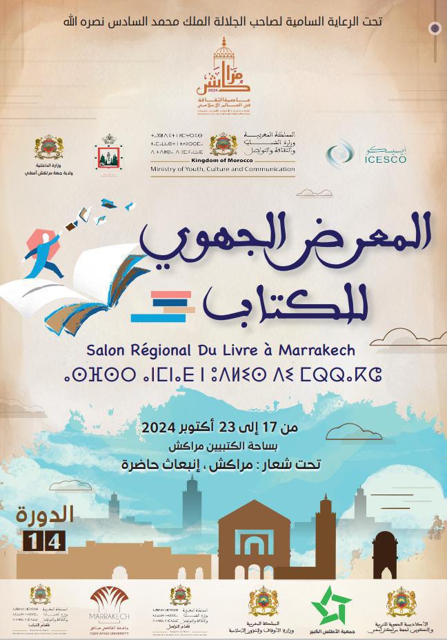الدورة 14 للمعرض الجهوي للكتاب بمراكش الدورة 14 للمعرض الجهوي للكتاب بمراكش