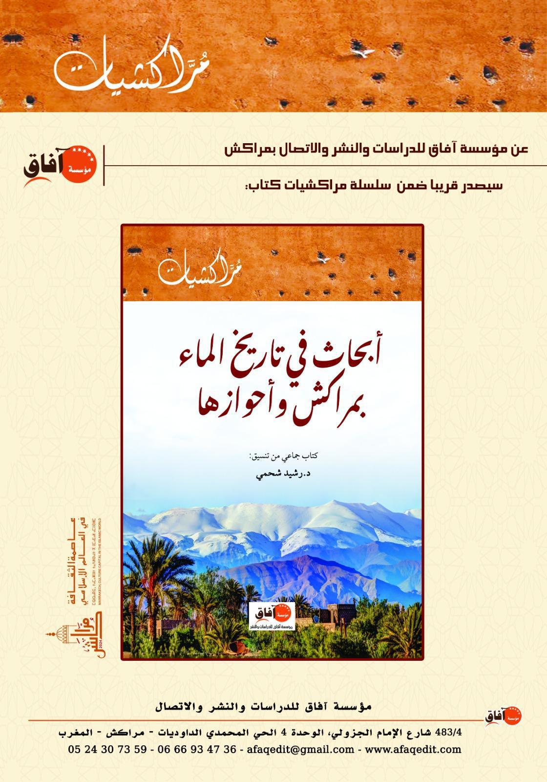 مؤسسة آفاق للنشر تهدي قرائها منشورات جديدة بمناسبة رأس السنة مؤسسة آفاق للنشر تهدي قرائها منشورات جديدة بمناسبة رأس السنة