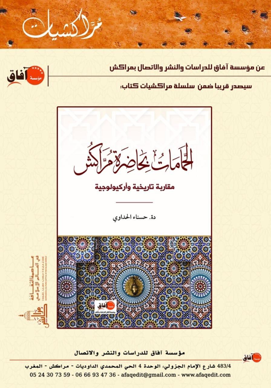 مؤسسة آفاق للنشر تهدي قرائها منشورات جديدة بمناسبة رأس السنة 