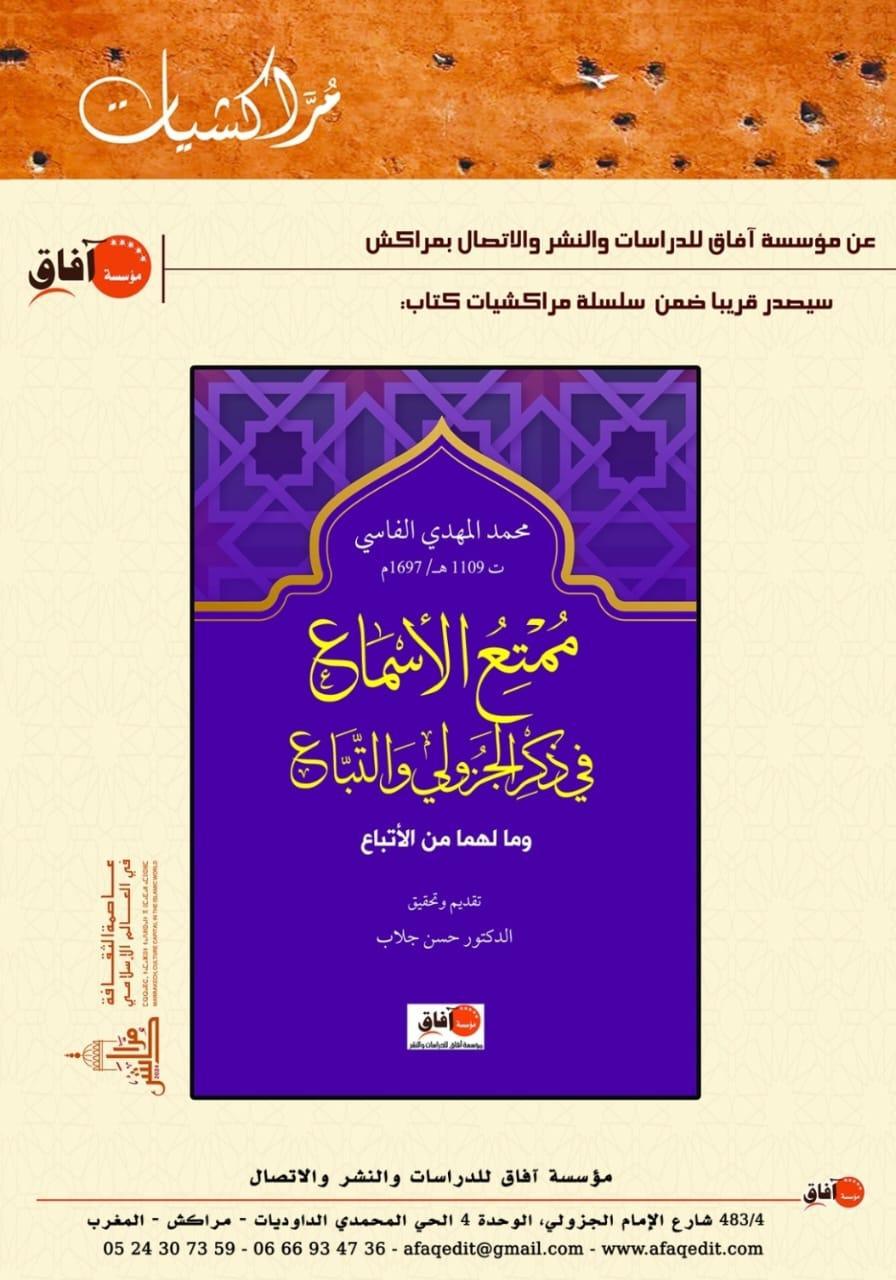 مؤسسة آفاق للنشر تهدي قرائها منشورات جديدة بمناسبة رأس السنة 