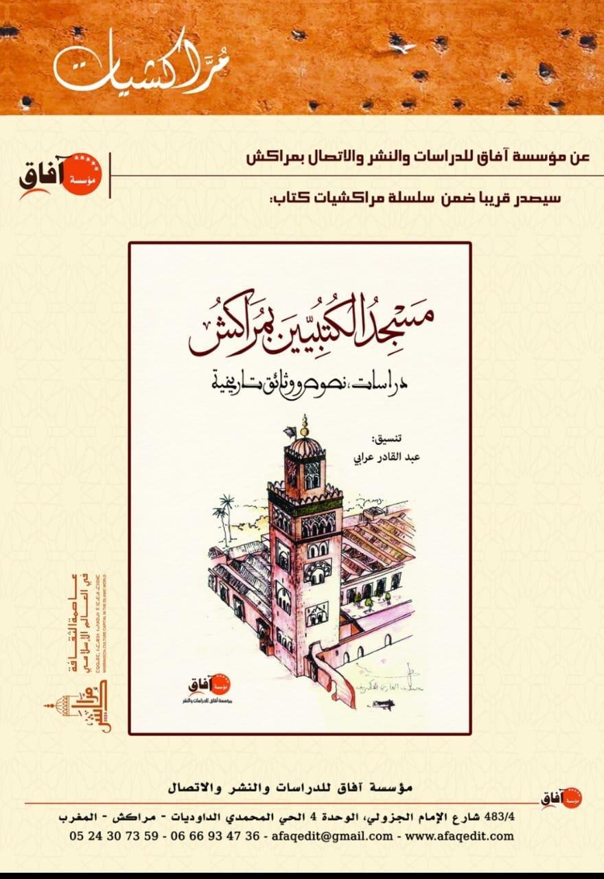 مؤسسة آفاق للنشر تهدي قرائها منشورات جديدة بمناسبة رأس السنة مؤسسة آفاق للنشر تهدي قرائها منشورات جديدة بمناسبة رأس السنة