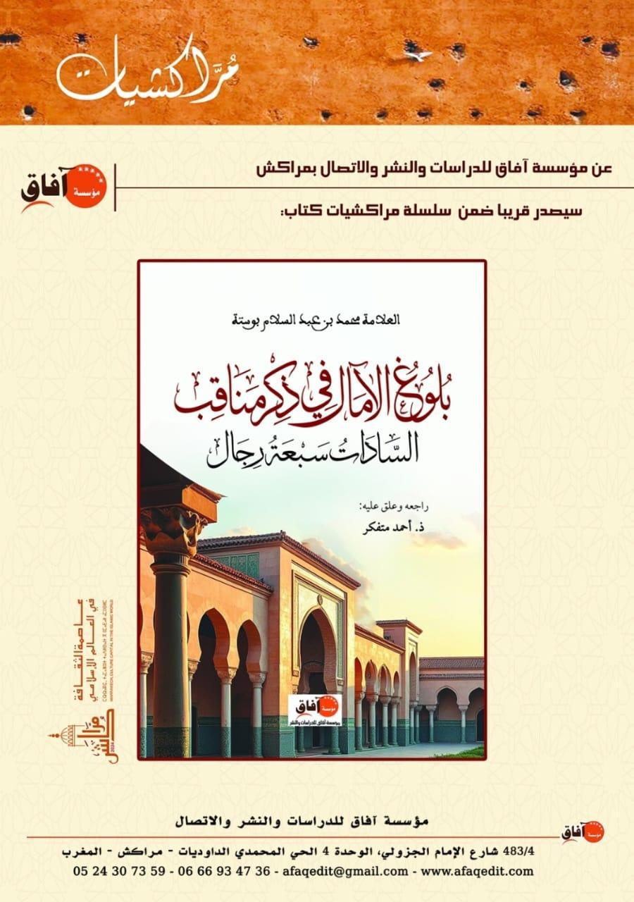 مؤسسة آفاق للنشر تهدي قرائها منشورات جديدة بمناسبة رأس السنة 