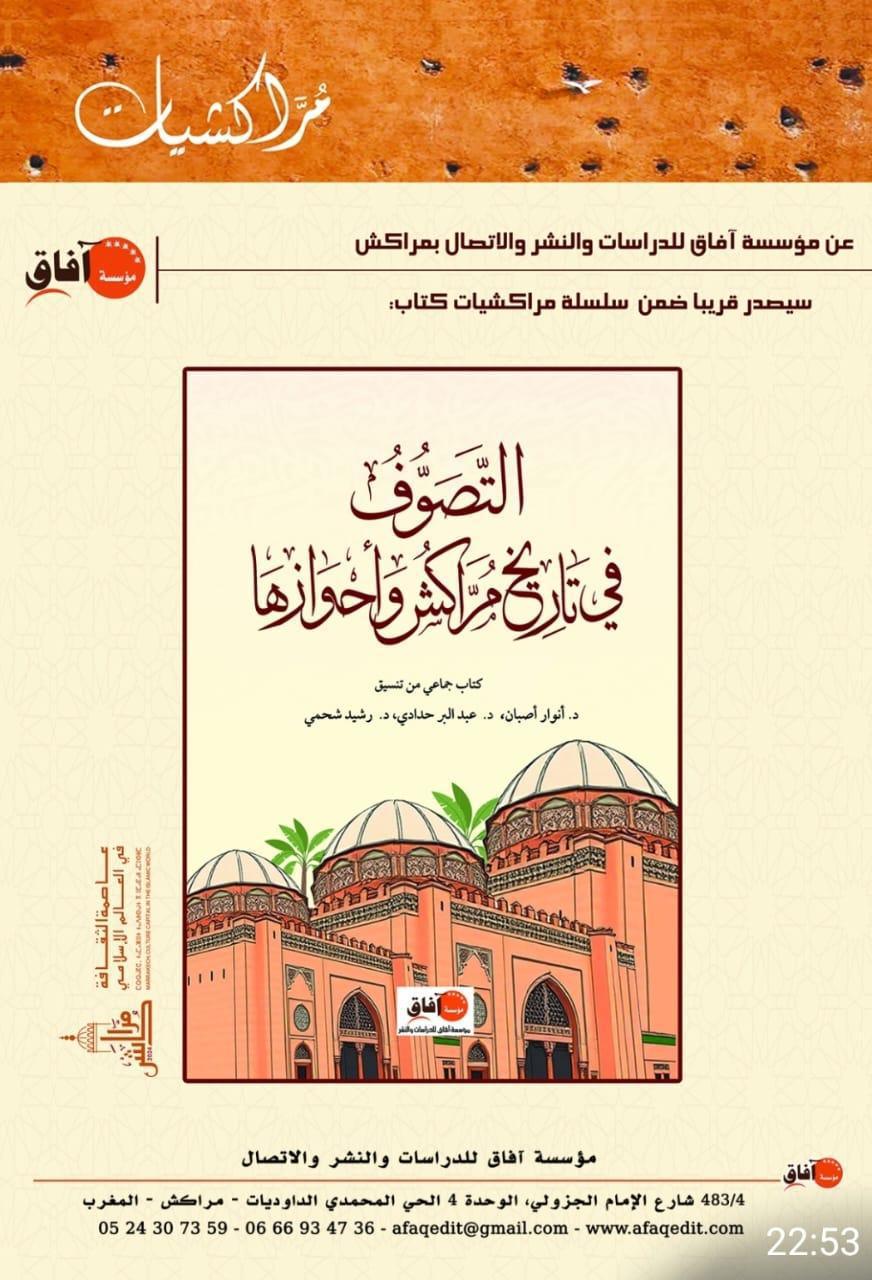 مؤسسة آفاق للنشر تهدي قرائها منشورات جديدة بمناسبة رأس السنة مؤسسة آفاق للنشر تهدي قرائها منشورات جديدة بمناسبة رأس السنة