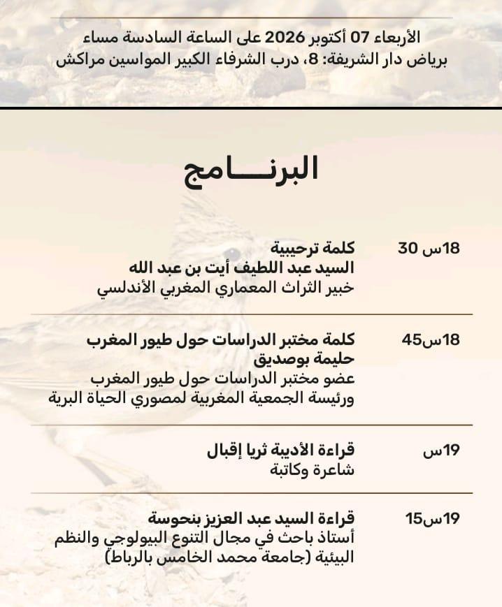  تقديم كتاب: " مجنحات وادي الذهب" بفضاء دار الشريفة بمراكش
