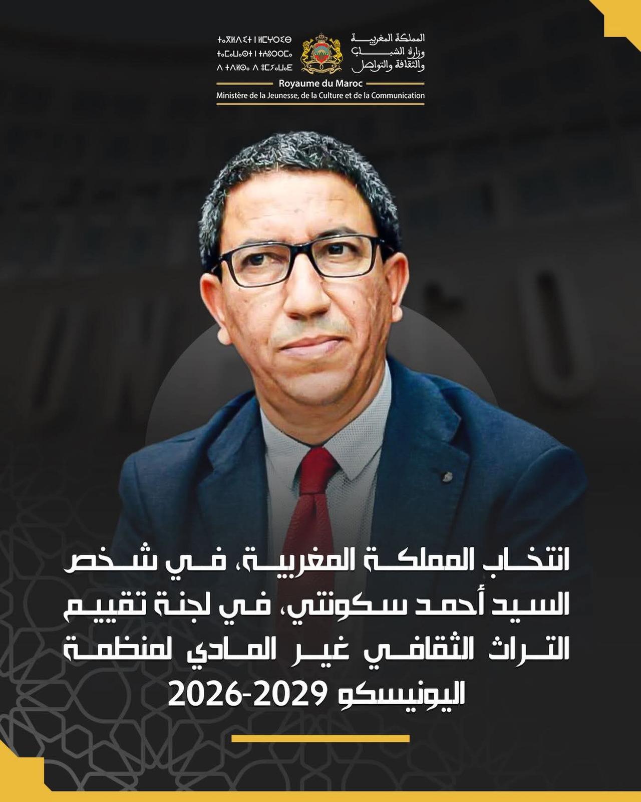 تمّ انتخاب المملكة المغربية، في شخص السيد أحمد سكونتي، في لجنة تقييم التراث الثقافي غير المادي لمنظمة اليونيسكو للفترة الممتدة بين 2026-2029