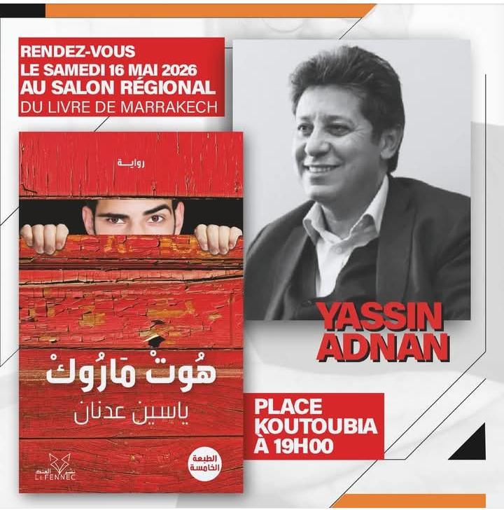 موعدكم مع الكاتب ياسين عدنان في المعرض الجهوي للكتاب بمراكش لتوقيع روايته «هوت ماروك»، في لقاء أدبي مميز لعشاق القراءة والرواية.