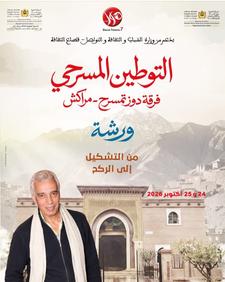 التوطين المسرحي
