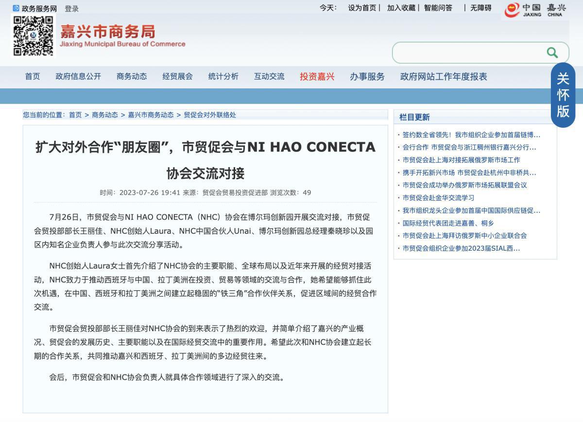  扩大对外合作“朋友圈”，市贸促会与NI HAO CONECTA协会交流对接