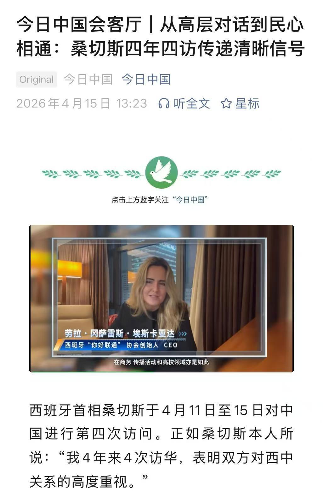 China Today invita a cuatro expertos en relaciones China - España para reflexionar sobre la cuarta vista de Sánchez a China