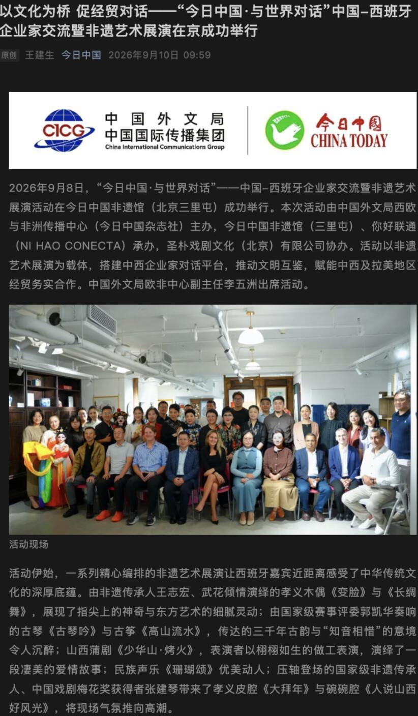 PEKÍN | China Today y NI HAO CONECTA reúnen a empresas chinas para reforzar la cooperación con Iberoamérica