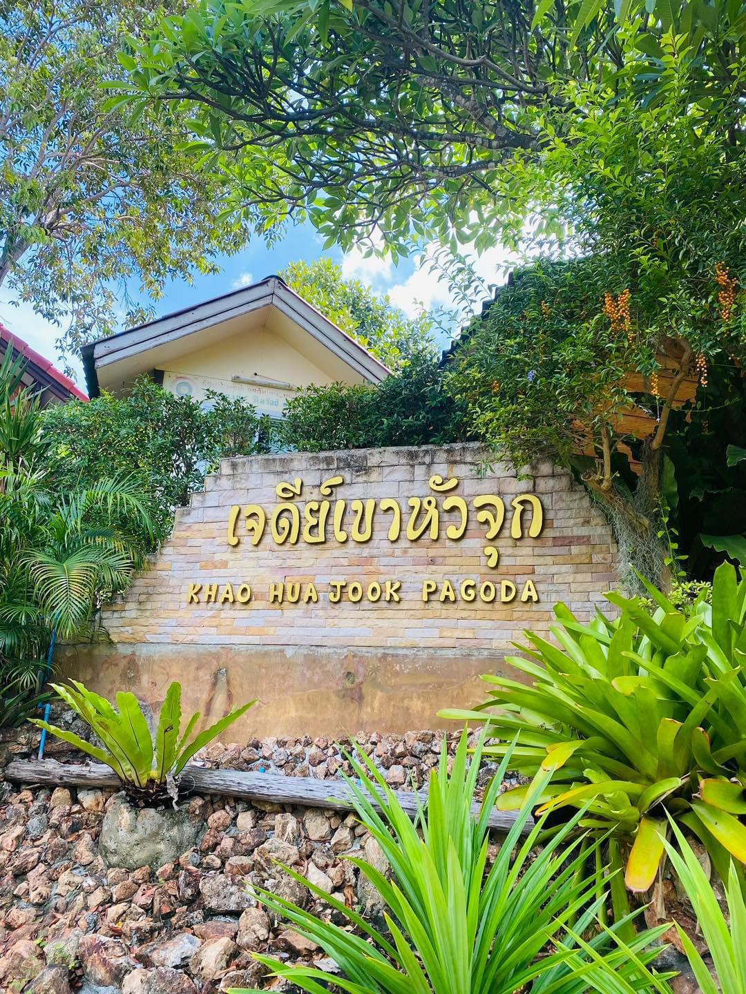 PAGODA KHAO HUA JOOK PAGODA KHAO HUA JOOK