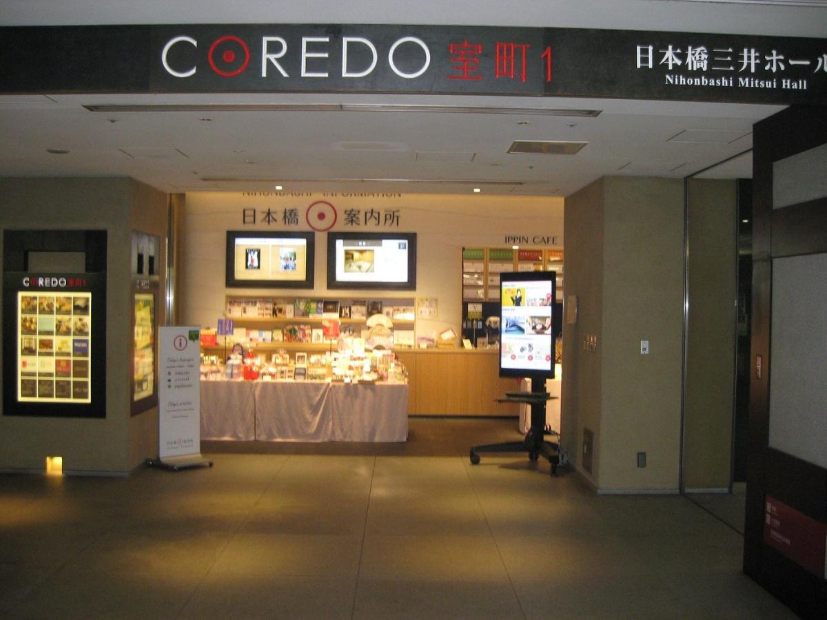NIHONBASHI INFORMATION CENTER NIHONBASHI INFORMATION CENTER