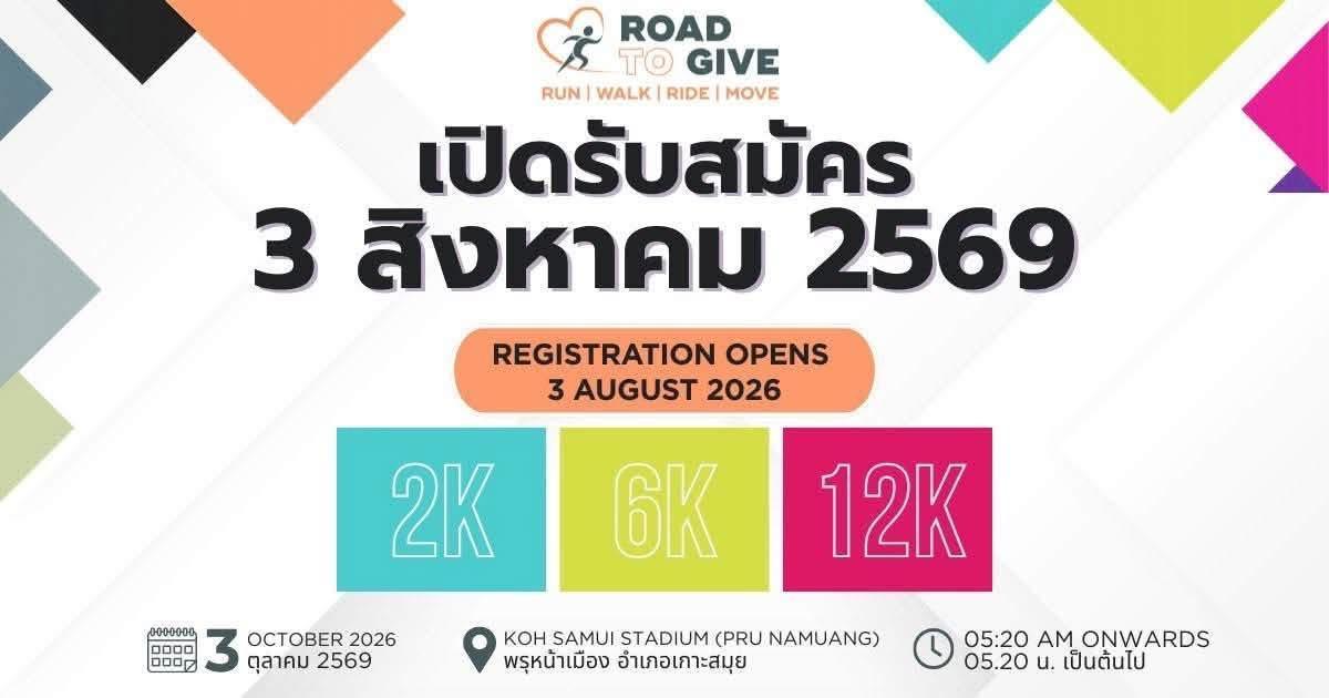 🏃 ROAD TO GIVE 2026 – KOH SAMUI 💙