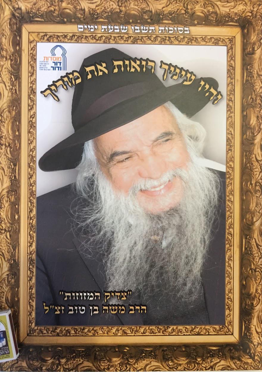 Rabbi Moshe Ben Tov רבי משה בן טוב