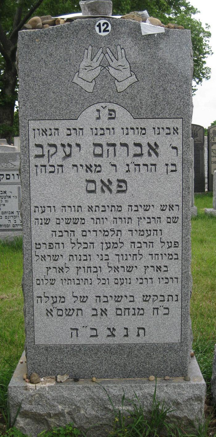 Rav Pam רב אברהם יעקב הכהן פאם Rav Pam רב אברהם יעקב הכהן פאם