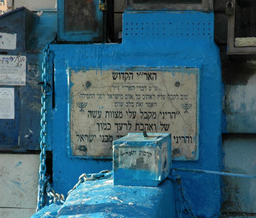 ARI ZAL Rabbi Yitzhak Louria ארי זל