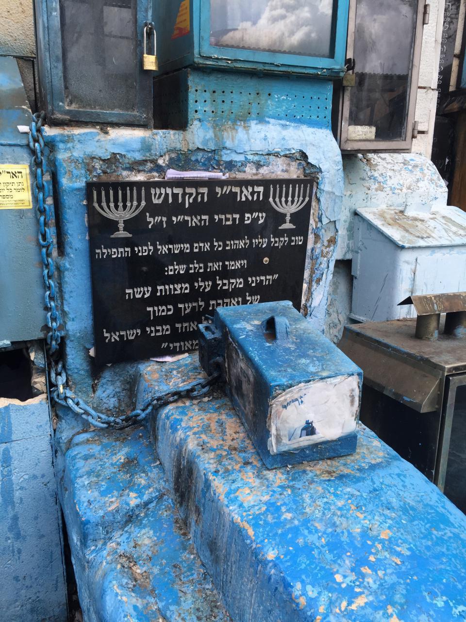 ARI ZAL Rabbi Yitzhak Louria ארי זל