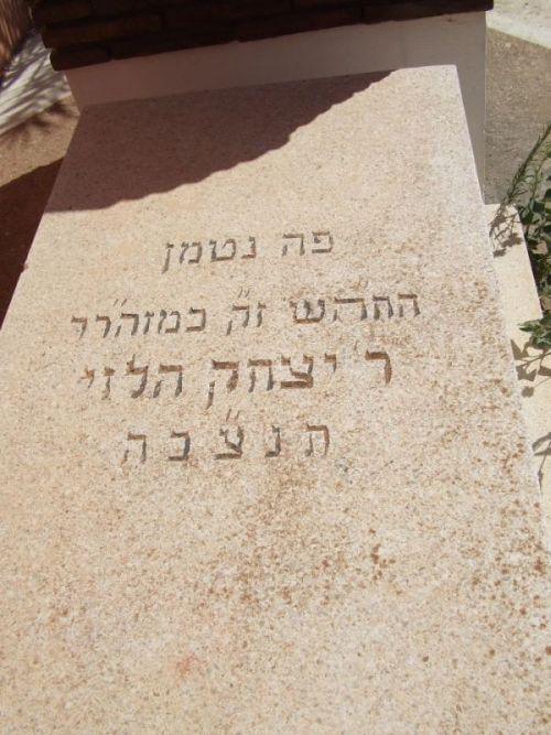 Rabbi Yitshak Halevi ‏רבי יצחק הלוי