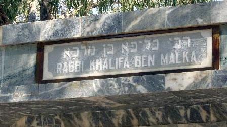 Rabbi Khalifa Ben Malka רבי כליפה בן מלכה