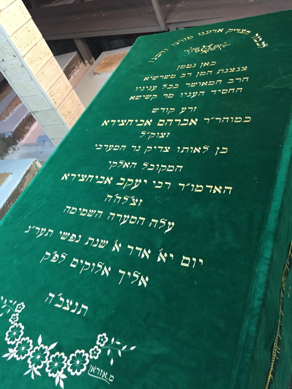 Rabbi Avraham Abihssira Son of Abir Yaacov רבי אברהם אביחצירא