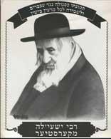 Admor Rabbi Yeshaya Steiner of Kerestir אדמו''ר רבי ישעיה שטיינר מקרעסטיר