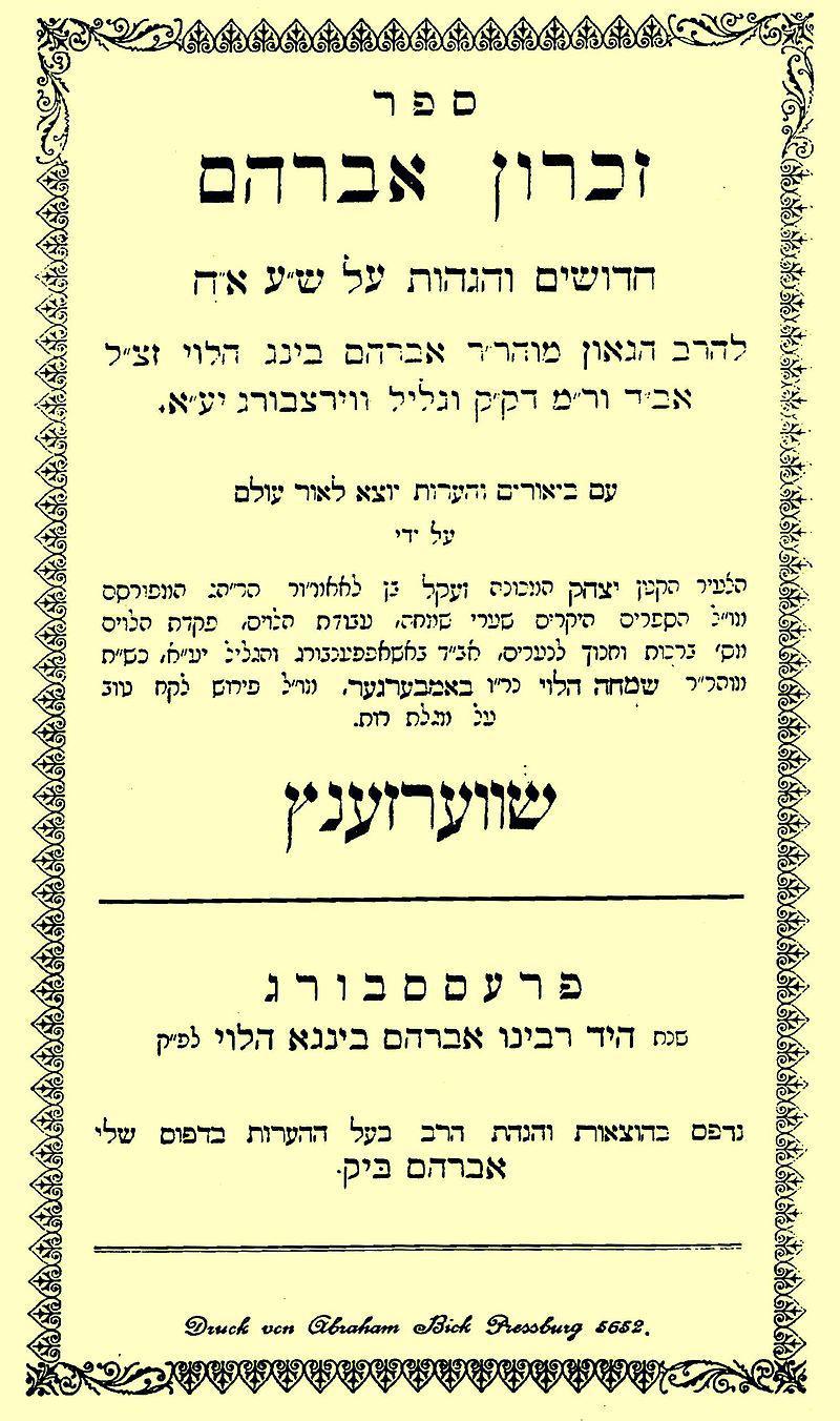 Rabbi Avraham Bing רבי אברהם הלוי בינג