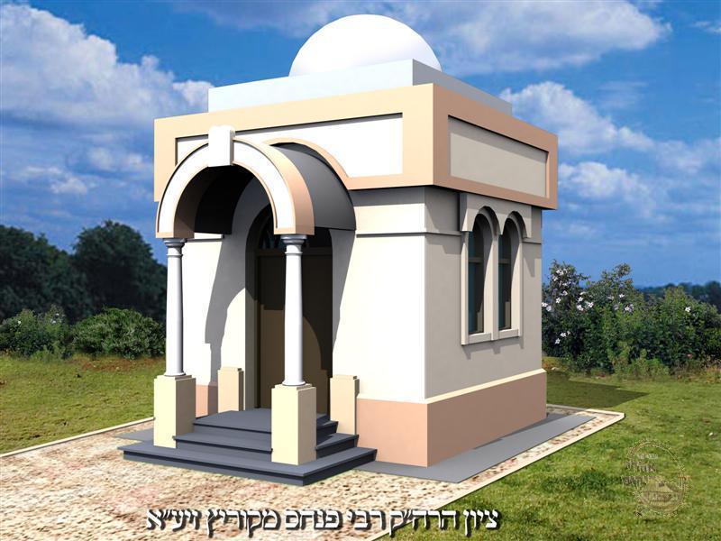 Rabbi Yehuda Meir רבי יהודה מאיר בן רבי פנחס שפירא מקוריץ