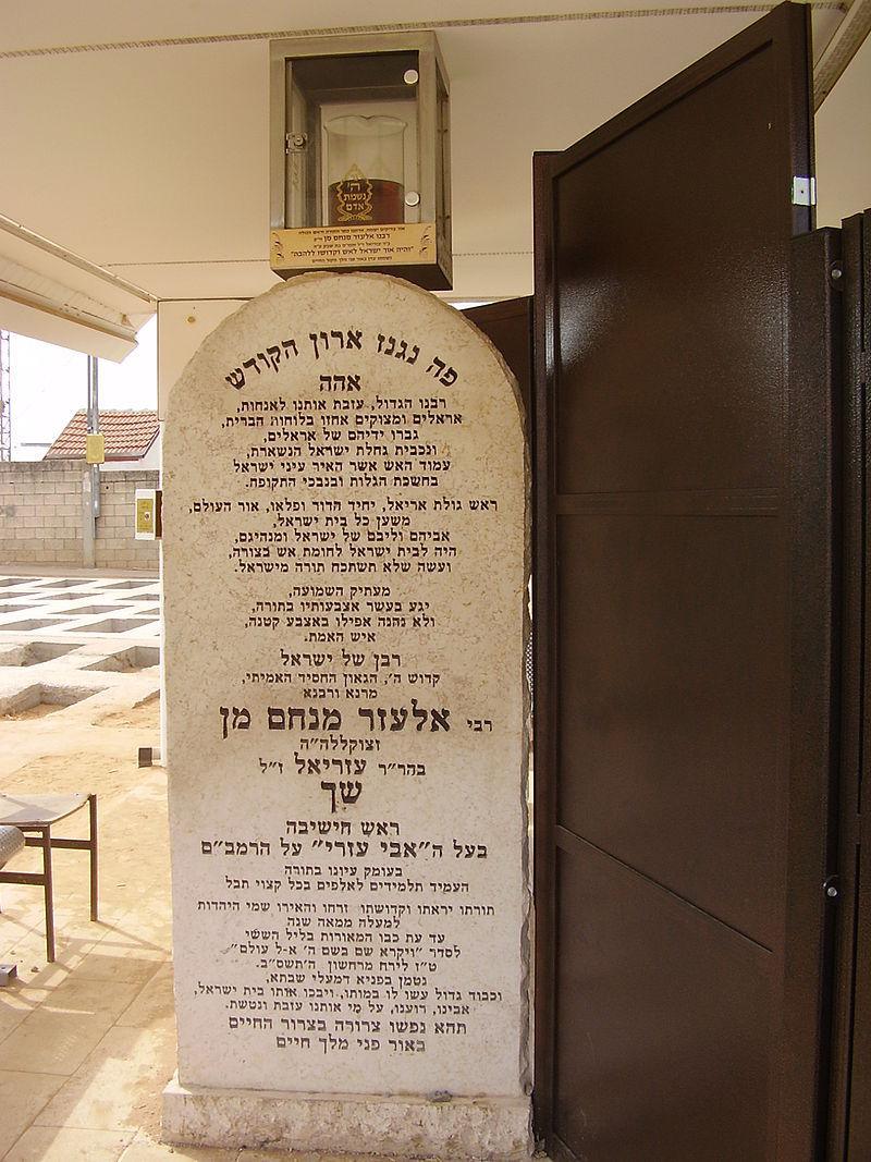 Rav Elazar Shach רב אלעזר שך