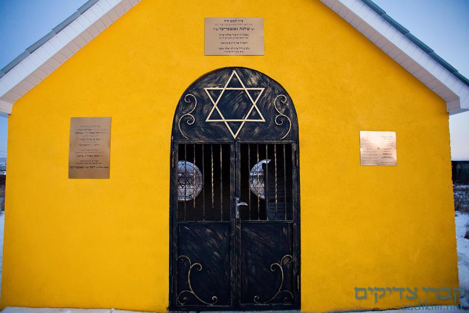 Rabbi Shlomo Ganzfried רבי שלמה גאנצפריד 