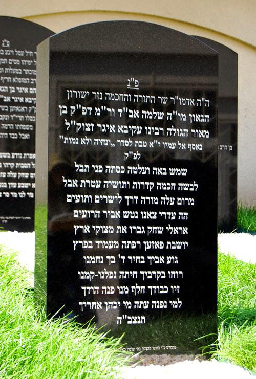 Rabbi Shlomo Eger רבי שלמה איגר