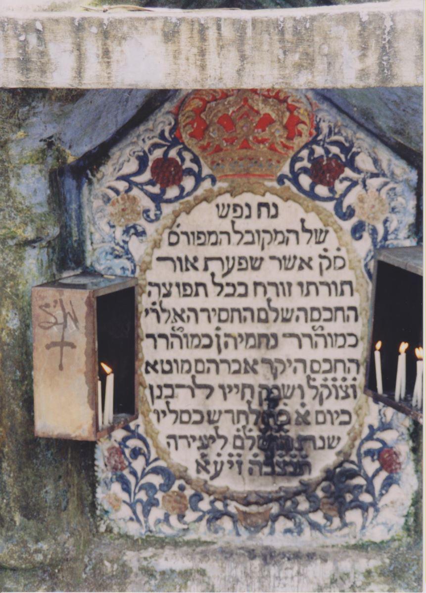 Hemekubal Rabbi Nechemiah Moutah המקובל רבי נחמיה מוטא 