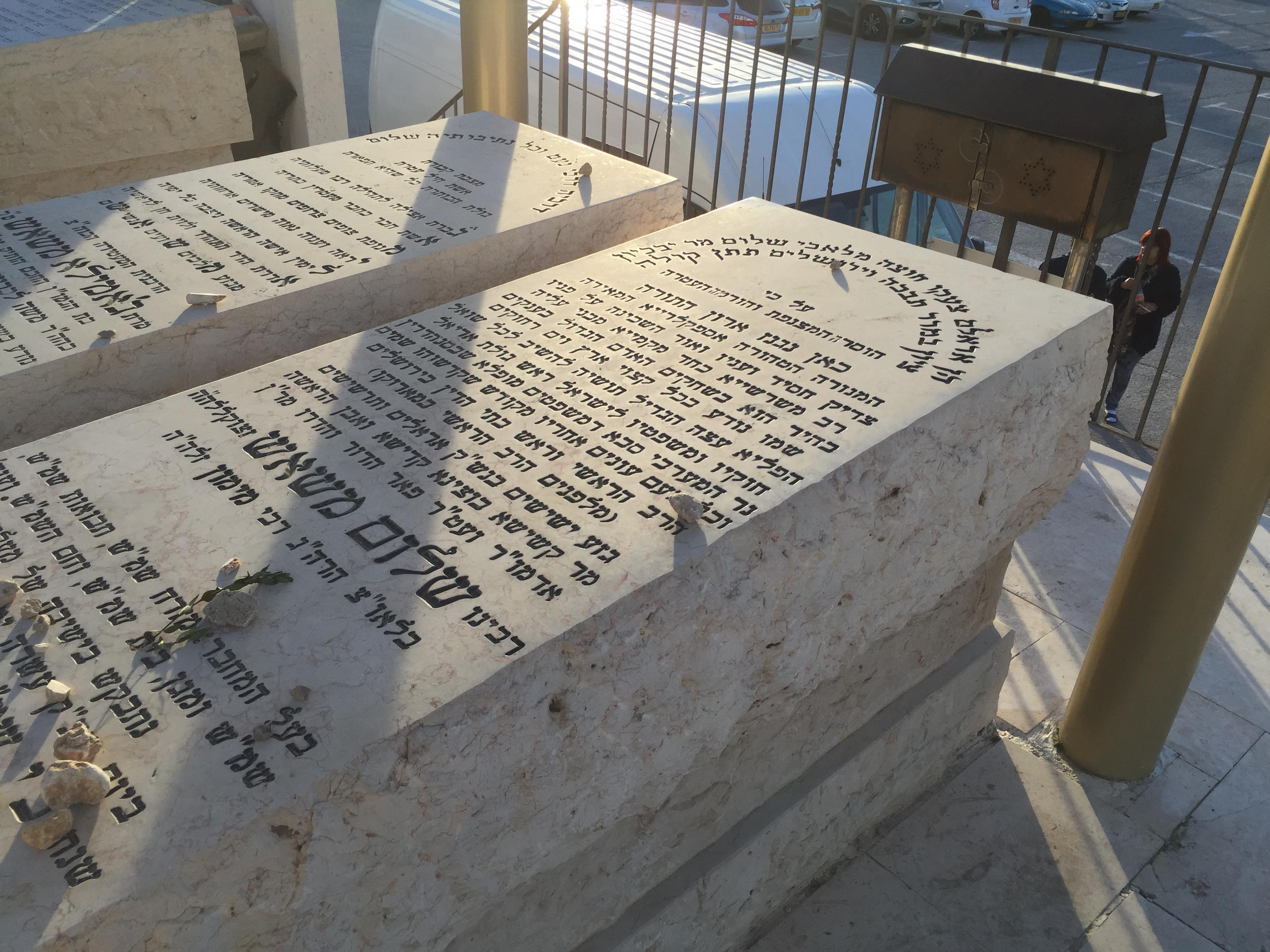 Messas Rabbi Rabbi Chalom Messas רב שלום משאש