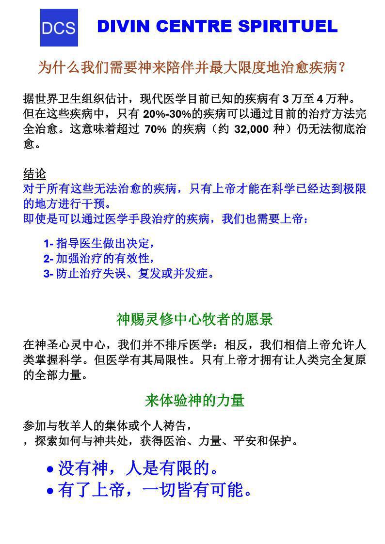 为什么我们需要上帝来治病