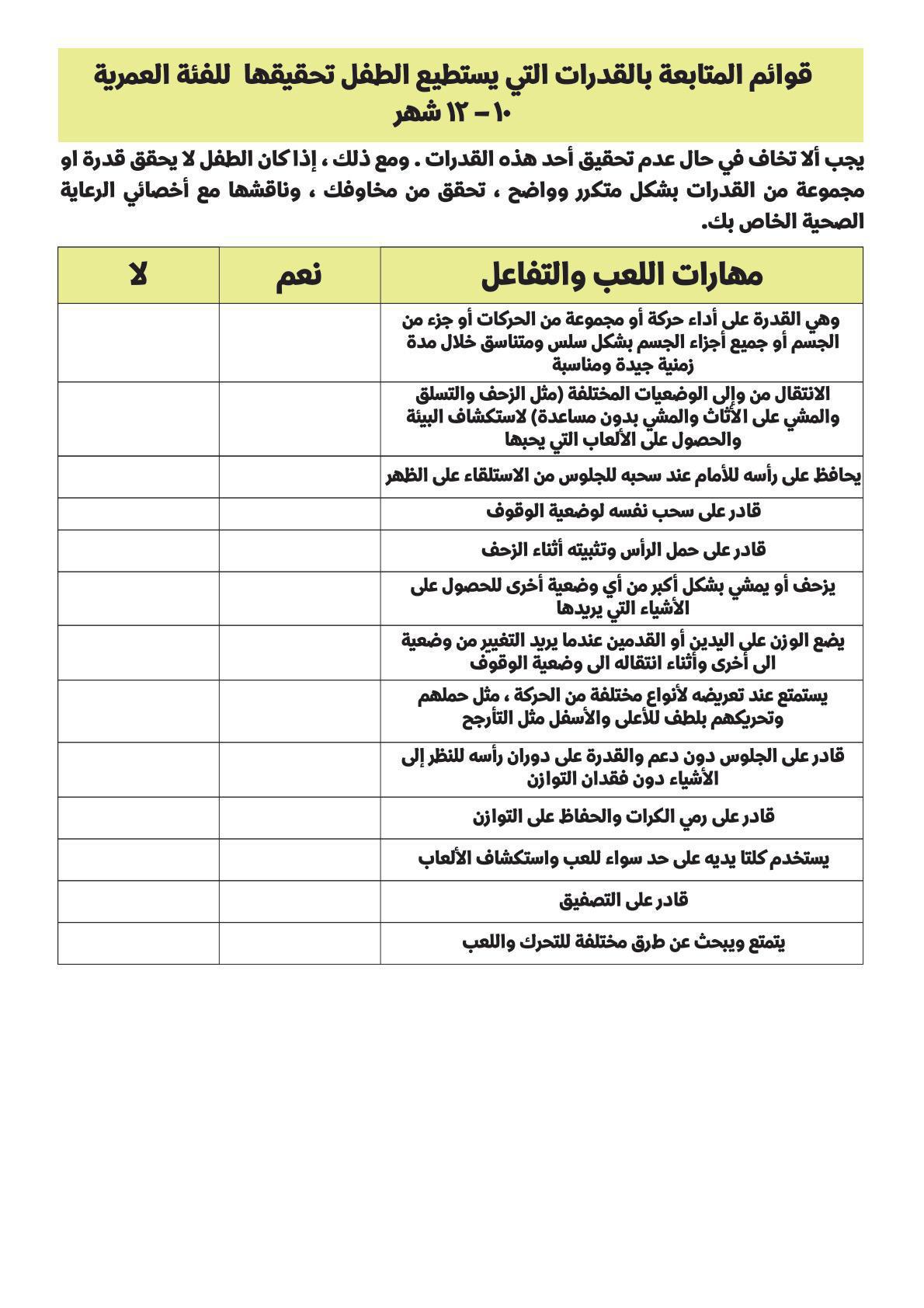 قوائم متابعة من الولادة وحتى الخمس سنوات