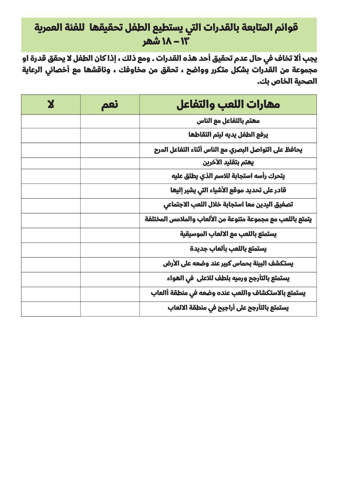 قوائم متابعة من الولادة وحتى الخمس سنوات
