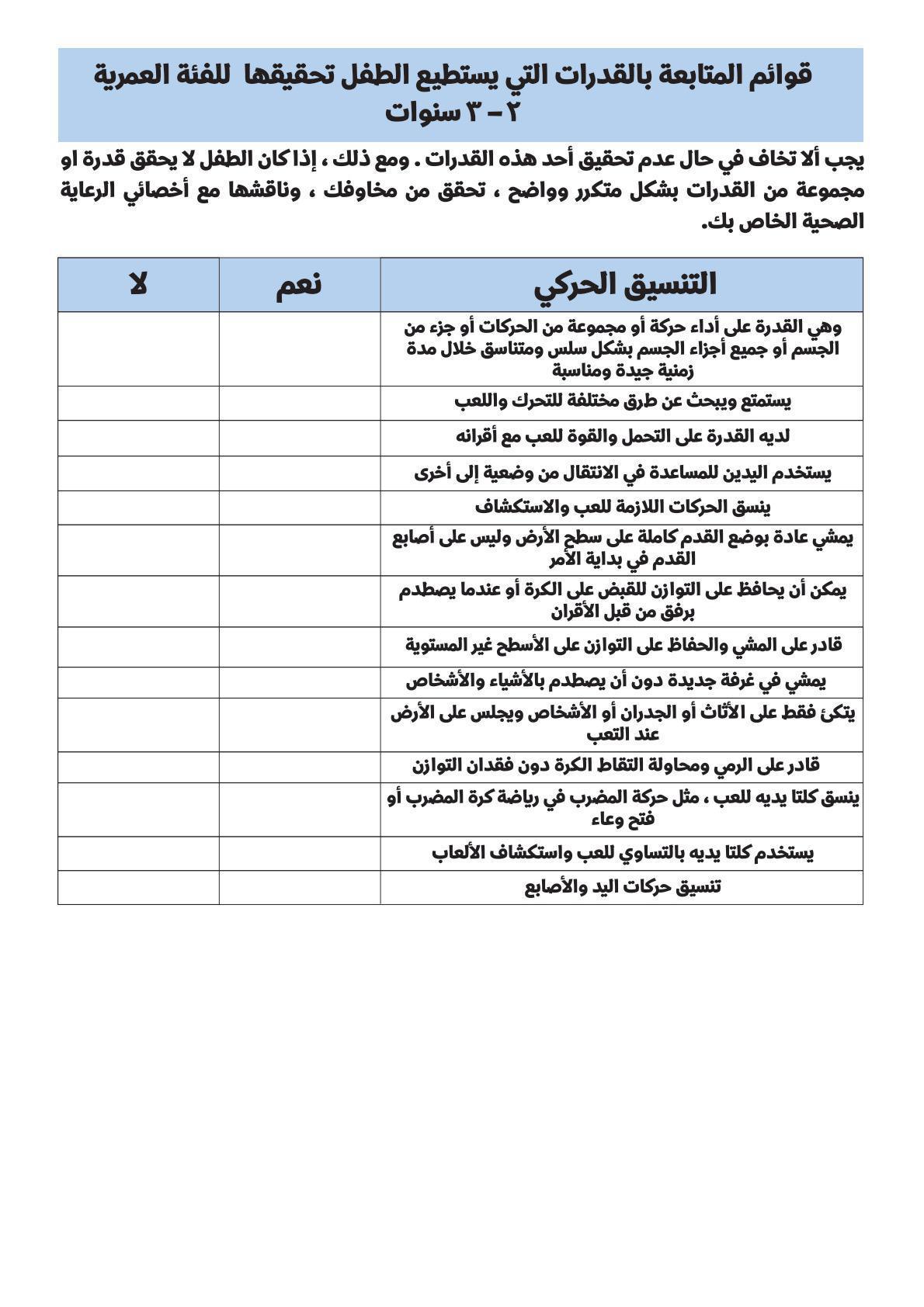 قوائم متابعة من الولادة وحتى الخمس سنوات