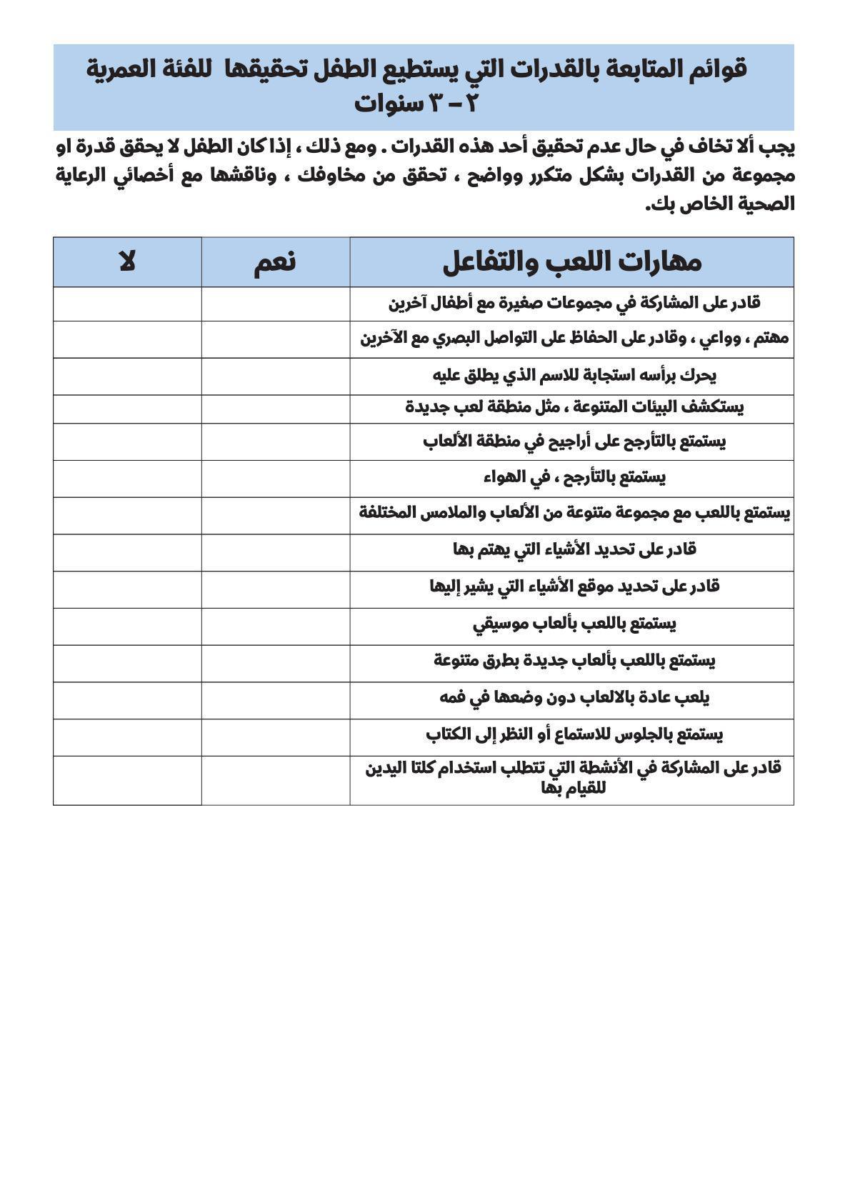 قوائم متابعة من الولادة وحتى الخمس سنوات