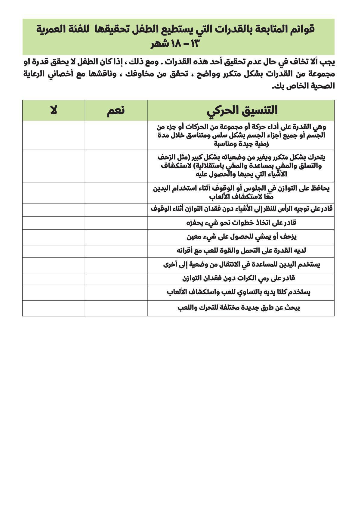 قوائم متابعة من الولادة وحتى الخمس سنوات