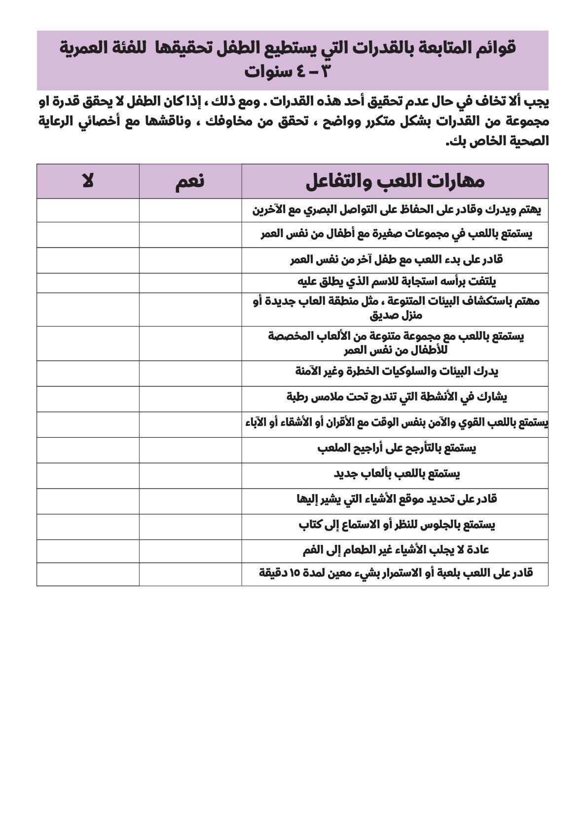 قوائم متابعة من الولادة وحتى الخمس سنوات