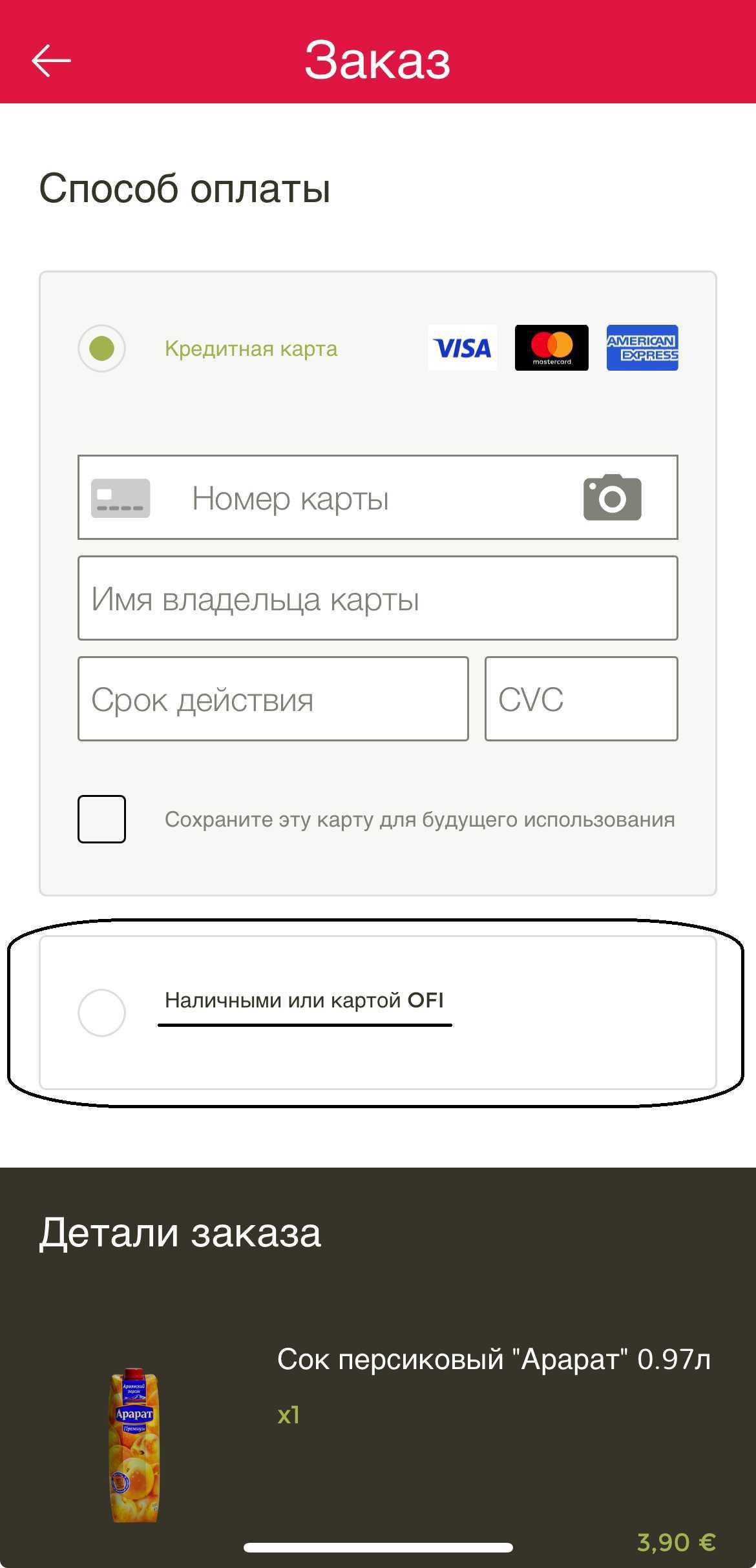 Можно ли оплатить картой OFII?