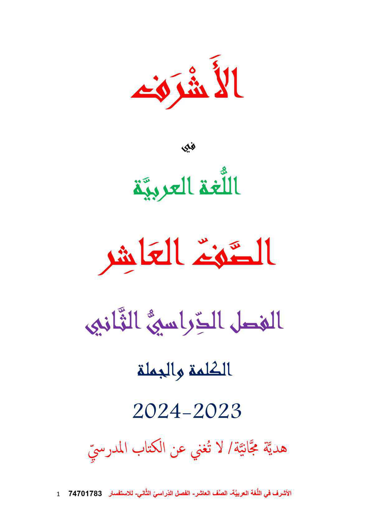 اللغة العربية
