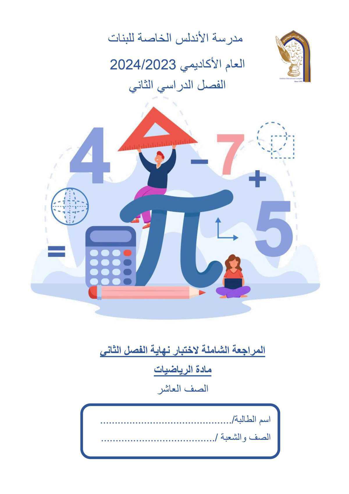 الرياضيات