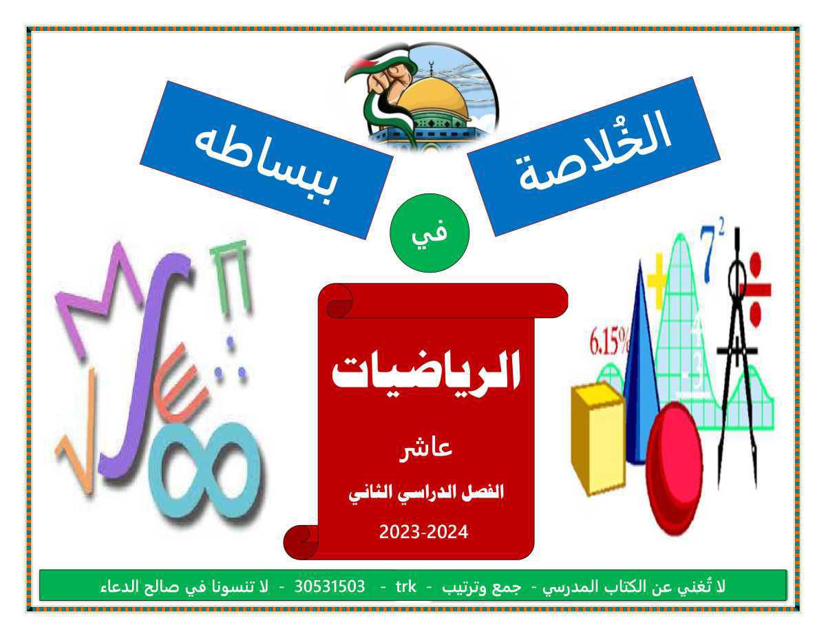 الرياضيات