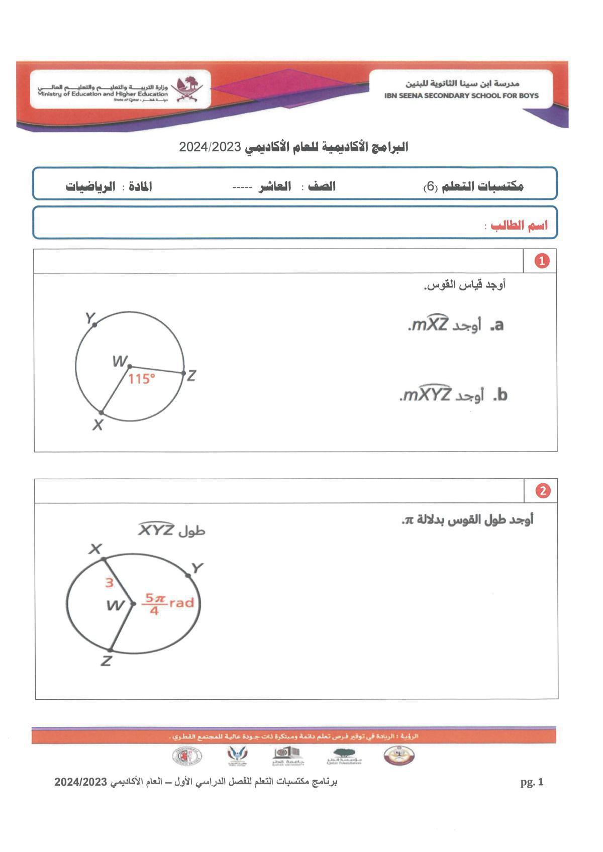 الرياضيات