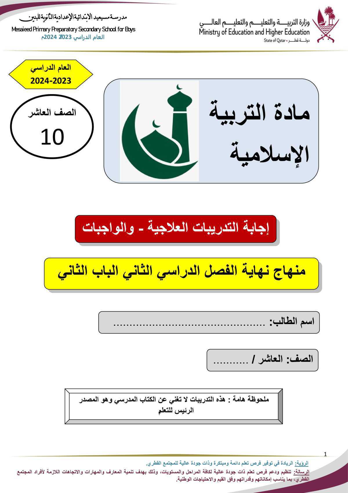 التربية الإسلامية