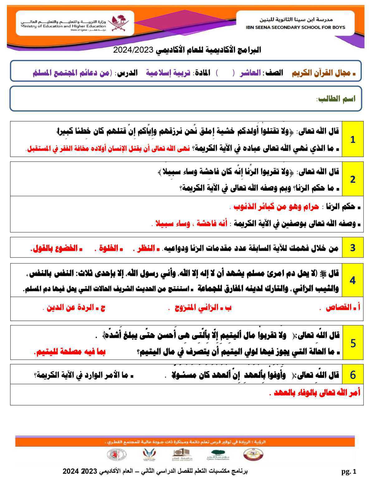 التربية الإسلامية