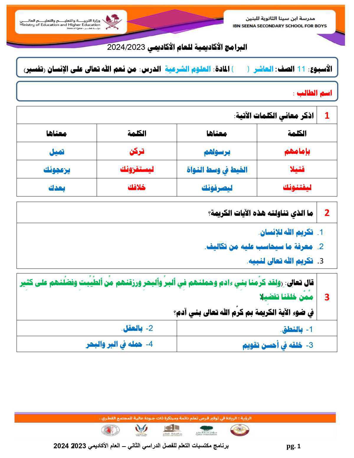 التربية الإسلامية